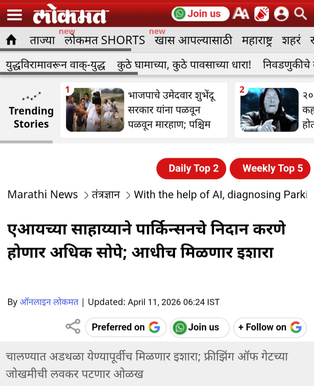 Mumbai doctors developing AI tool to predict gait freezing in Parkinson’s patients