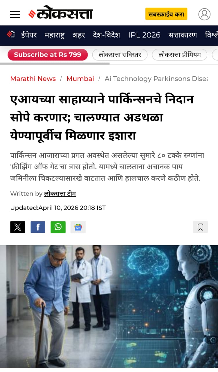एआयच्या साहाय्याने पार्किन्सनचे निदान सोपे करणार; चालण्यात अडथळा येण्यापूर्वीच मिळणार इशारा