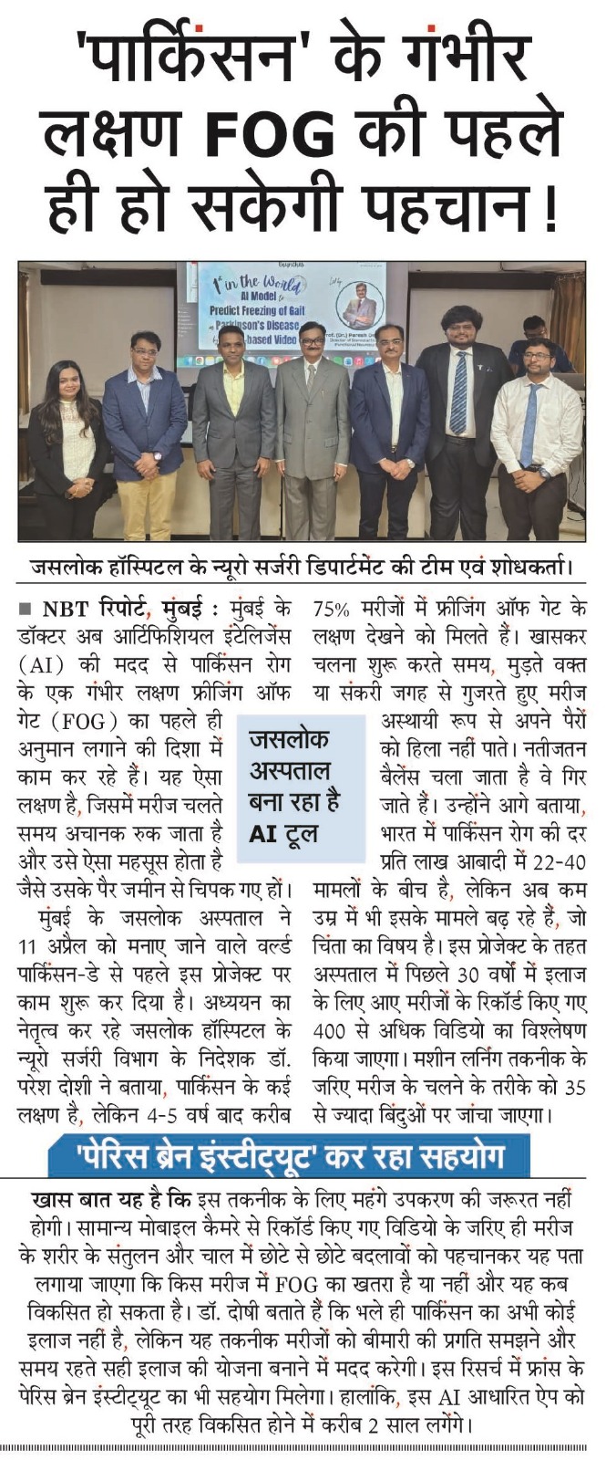 Mumbai doctors developing AI tool to predict gait freezing in Parkinson’s patients 