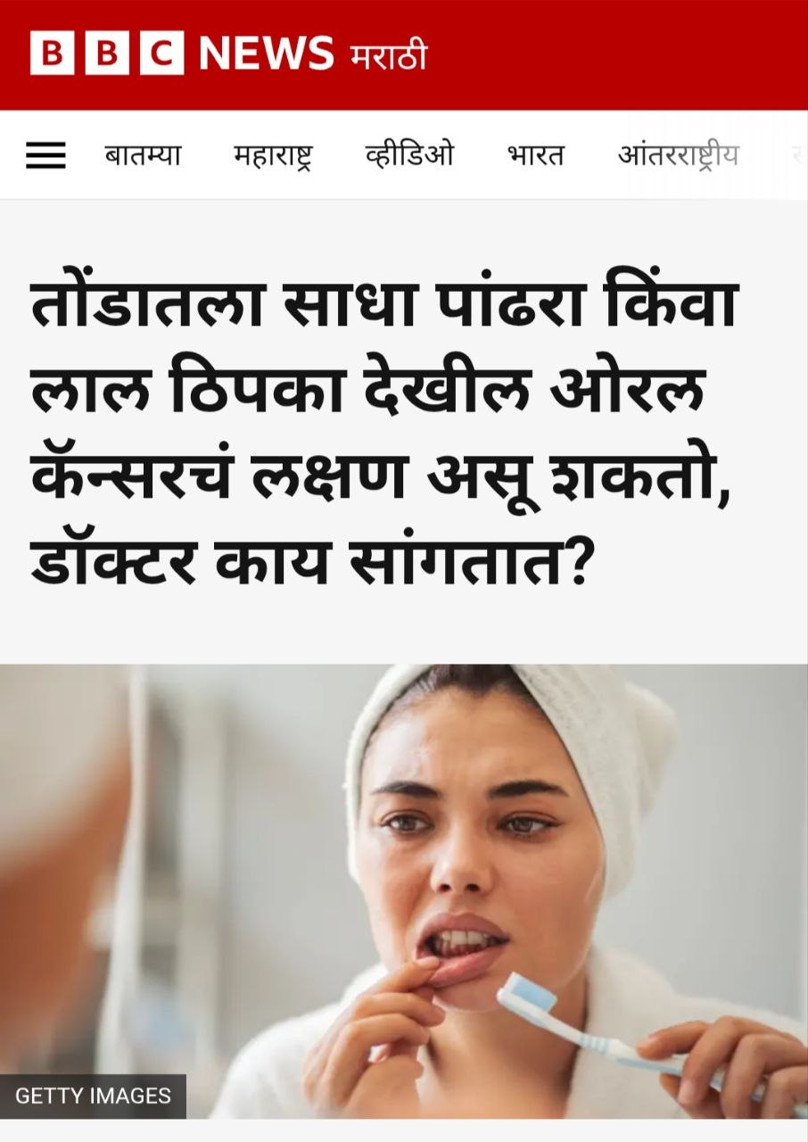 ब्रश करताना रक्त, सूज, दुर्गंधी ही 'किरकोळ' लक्षणं की गंभीर आजारांची सुरुवात?
