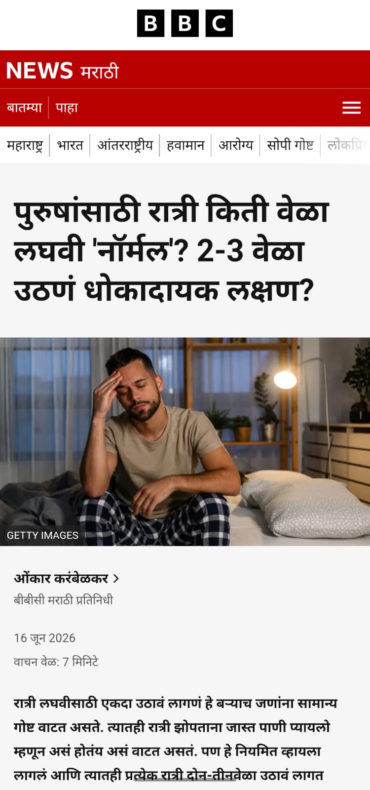 पुरुषांसाठी रात्री किती वेळा लघवी 'नॉर्मल'? 2-3 वेळा उठणं धोकादायक लक्षण?