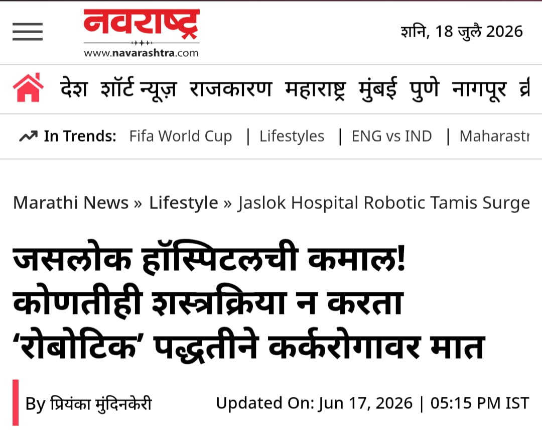 जसलोक हॉस्पिटलची कमाल! कोणतीही शस्त्रक्रिया न करता ‘रोबोटिक’ पद्धतीने कर्करोगावर मात