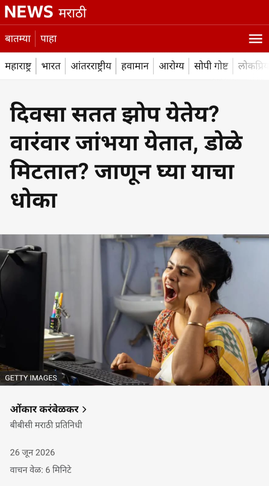 दिवसा सतत झोप येतेय? वारंवार जांभया येतात, डोळे मिटतात? जाणून घ्या याचा धोका